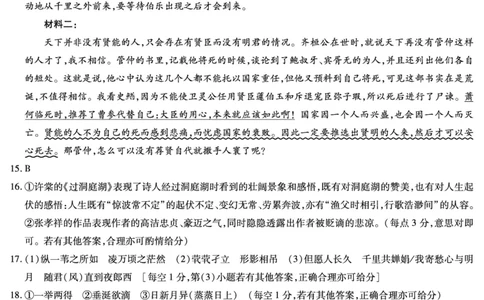 语文皖豫联盟高三一联答案（简易）(1)_2023年10月_0210月合集_2024届安徽省天一皖豫名校联盟高三上学期第一次大联考_2024届安徽省天一皖豫名校联盟高三上学期第一次大联考语文