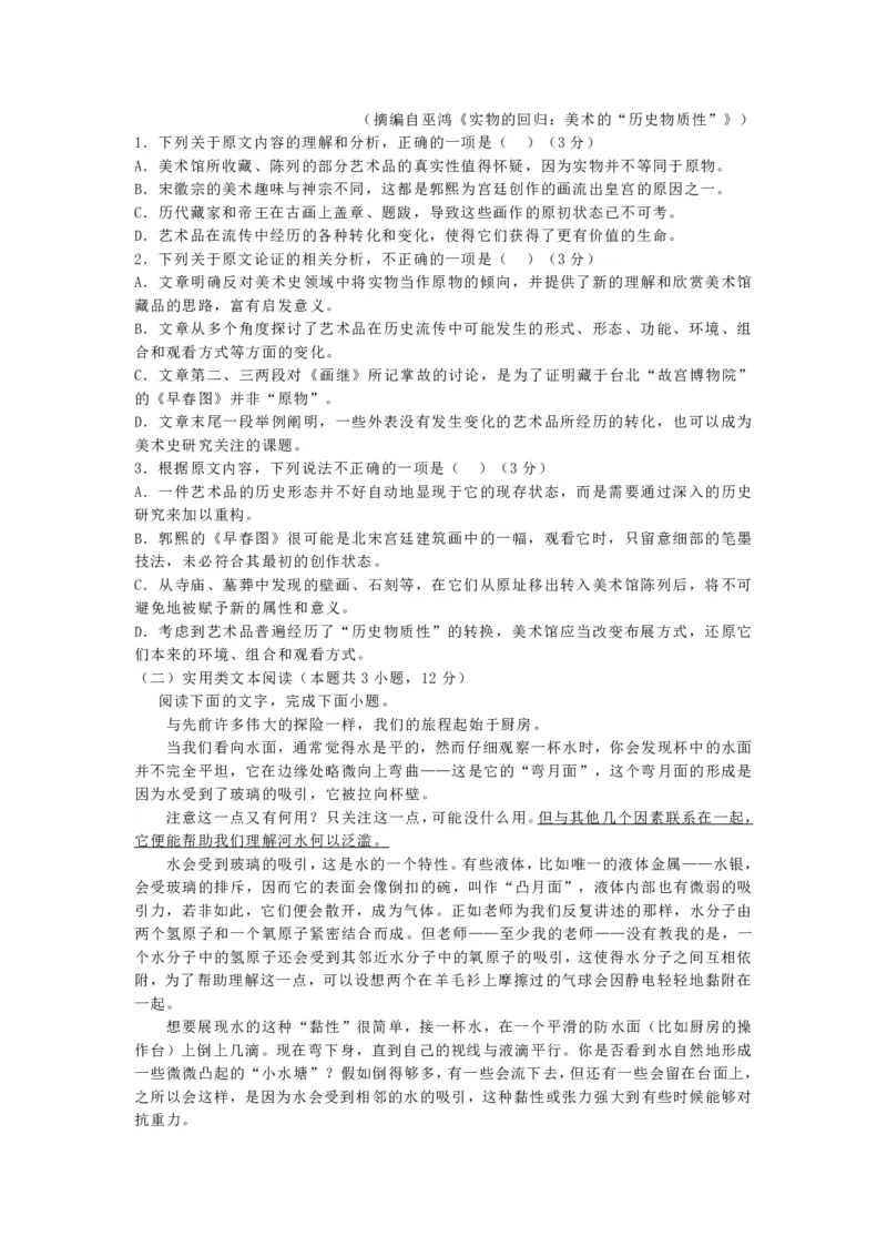 陕西省渭南市三贤中学2024届高三上学期10月月考语文(1)_2023年10月_01每日更新_16号_2024届陕西省渭南市三贤中学高三上学期10月月考