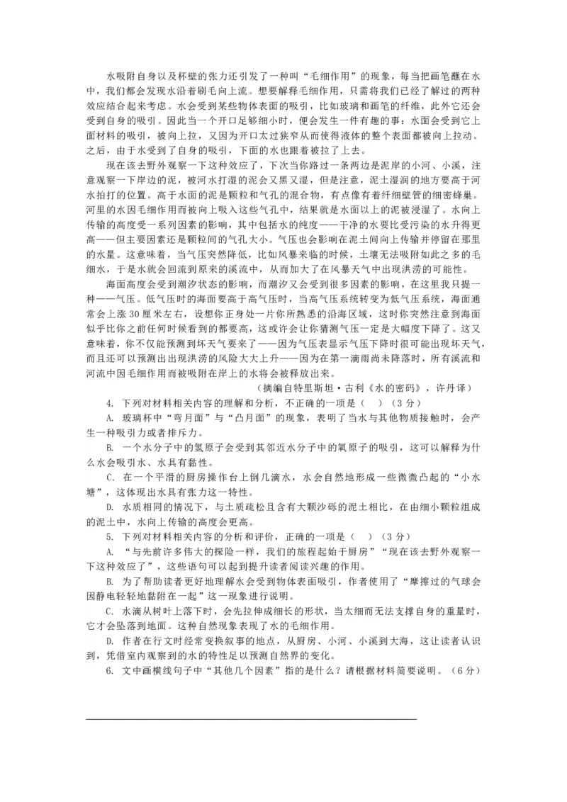 陕西省渭南市三贤中学2024届高三上学期10月月考语文(1)_2023年10月_01每日更新_16号_2024届陕西省渭南市三贤中学高三上学期10月月考