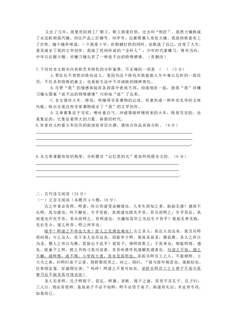陕西省渭南市三贤中学2024届高三上学期10月月考语文(1)_2023年10月_01每日更新_16号_2024届陕西省渭南市三贤中学高三上学期10月月考