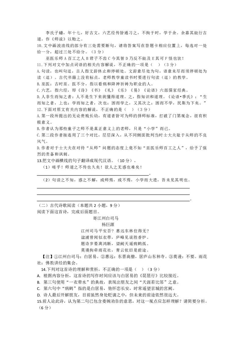 陕西省渭南市三贤中学2024届高三上学期10月月考语文(1)_2023年10月_01每日更新_16号_2024届陕西省渭南市三贤中学高三上学期10月月考