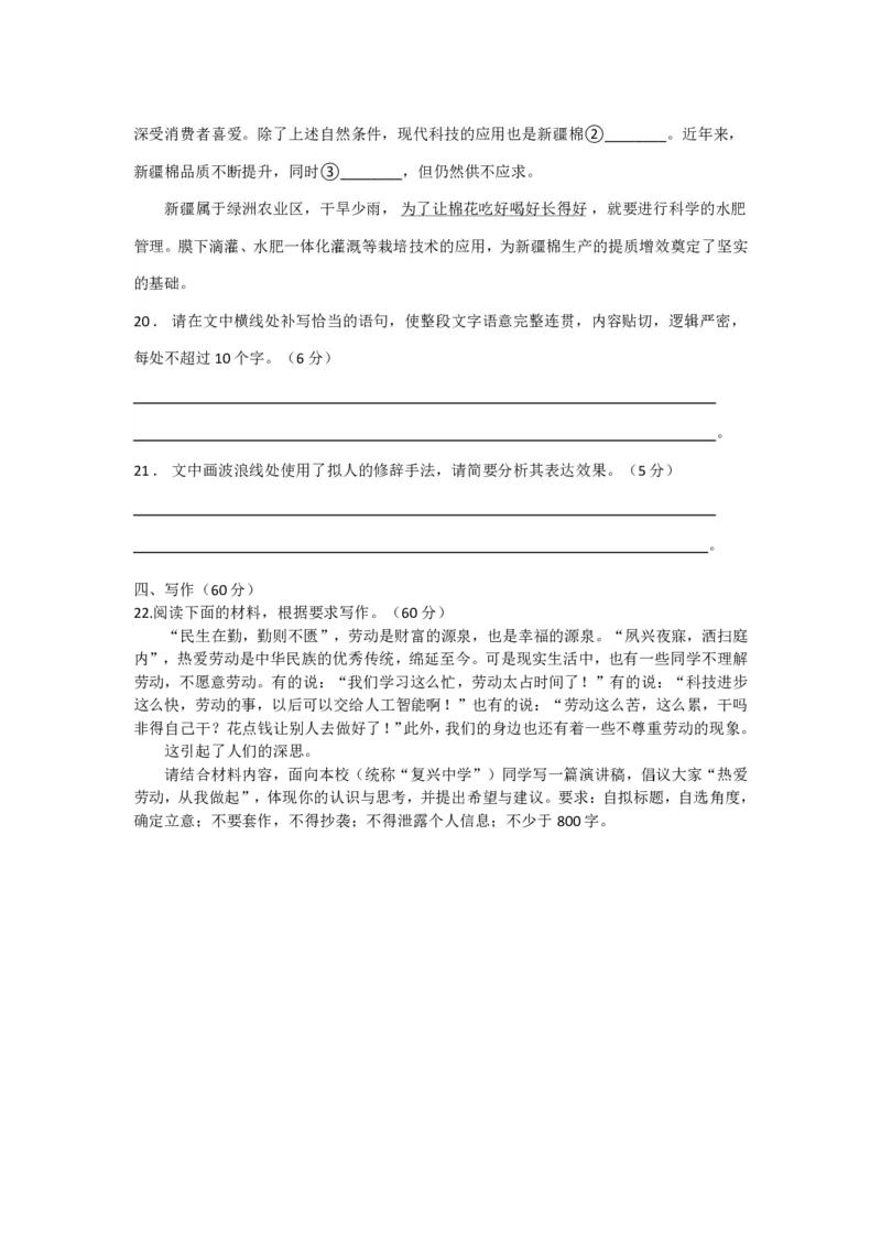 陕西省渭南市三贤中学2024届高三上学期10月月考语文(1)_2023年10月_01每日更新_16号_2024届陕西省渭南市三贤中学高三上学期10月月考