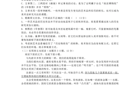 陕西省渭南市三贤中学2024届高三上学期10月月考语文(1)_2023年10月_01每日更新_16号_2024届陕西省渭南市三贤中学高三上学期10月月考