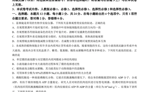 2024届江西省赣州市高三下学期3月摸底考试（一模）生物试题(1)_2024年3月_013月合集_2024届江西省赣州市高三下学期3月摸底考试（一模）