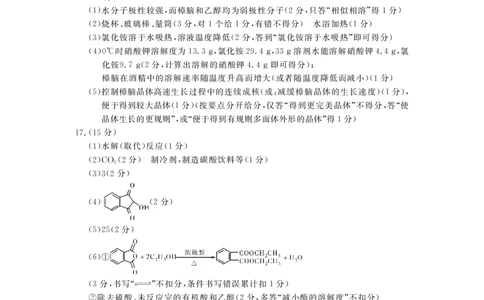 2023年湖北省七市（州）高三年级3月联合统一调研测试-化学答案_2024年2月_01每日更新_12号_2023届湖北省七市（州）高三下学期3月联合统一调研测试
