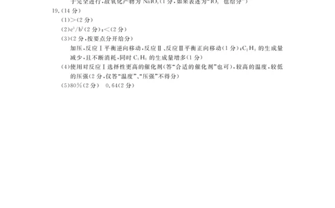 2023年湖北省七市（州）高三年级3月联合统一调研测试-化学答案_2024年2月_01每日更新_12号_2023届湖北省七市（州）高三下学期3月联合统一调研测试