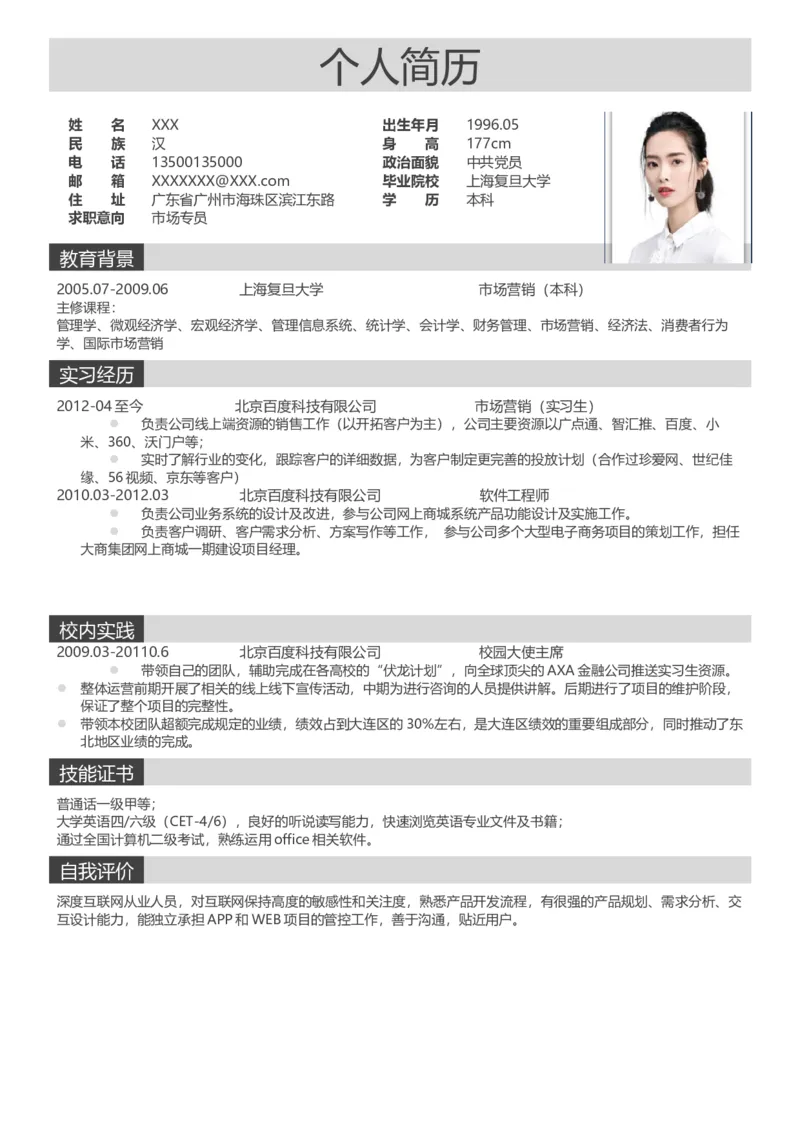 E04_各类简历_简历模板(1)_单页直排E01-E18_word-