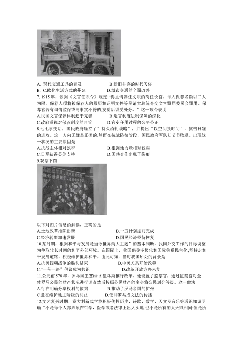 江西省名校联盟2023-2024学年高三上学期8月入学摸底考试历史试题_2023年8月_01每日更新_30号_2024届江西省稳派上进教育高三上学期8月入学摸底考试