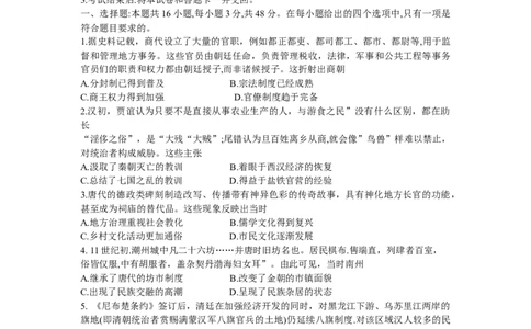 江西省名校联盟2023-2024学年高三上学期8月入学摸底考试历史试题_2023年8月_01每日更新_30号_2024届江西省稳派上进教育高三上学期8月入学摸底考试