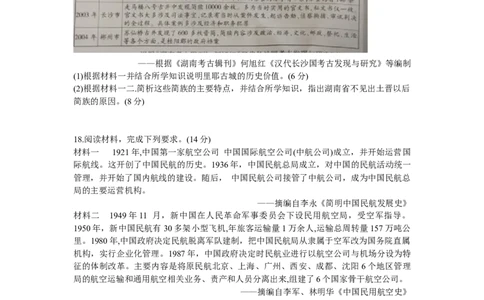 江西省名校联盟2023-2024学年高三上学期8月入学摸底考试历史试题_2023年8月_01每日更新_30号_2024届江西省稳派上进教育高三上学期8月入学摸底考试