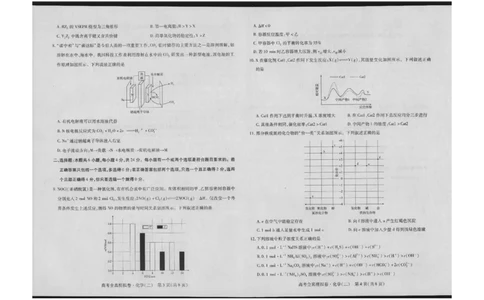 高三化学试卷(1)_2023年10月_0210月合集_2024届海南省高考全真模拟卷（二）_海南省2024届高考全真模拟卷（二）化学
