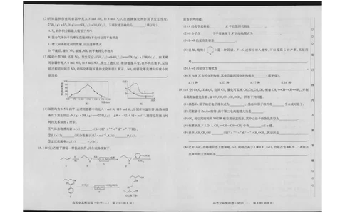 高三化学试卷(1)_2023年10月_0210月合集_2024届海南省高考全真模拟卷（二）_海南省2024届高考全真模拟卷（二）化学