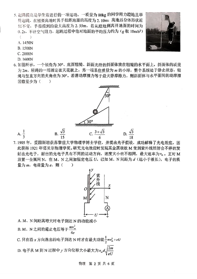 2024届&ldquo;贵百河&rdquo;4月高三质量调研联考物理试卷(1)_2024年4月_024月合集_2024届广西&ldquo;贵百河&rdquo;4月高三质量调研联考