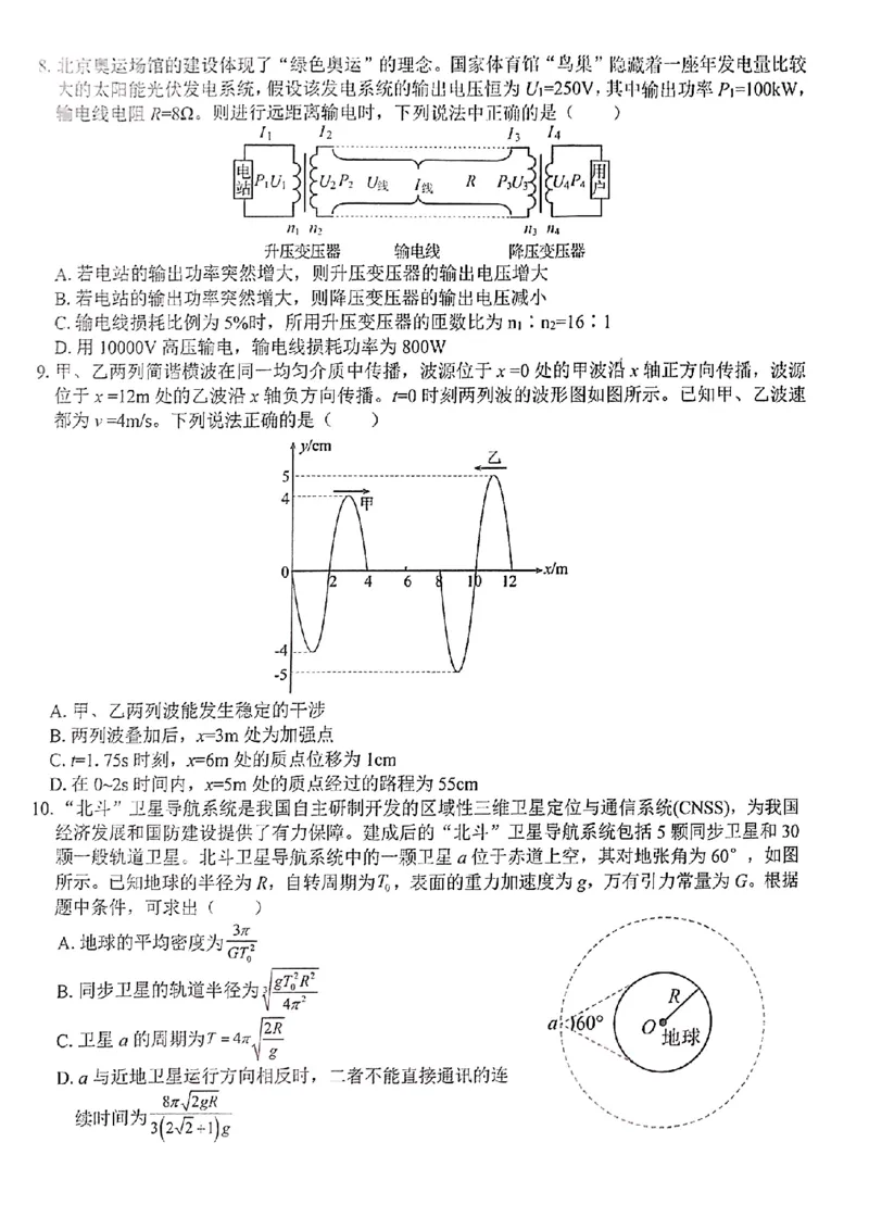2024届&ldquo;贵百河&rdquo;4月高三质量调研联考物理试卷(1)_2024年4月_024月合集_2024届广西&ldquo;贵百河&rdquo;4月高三质量调研联考
