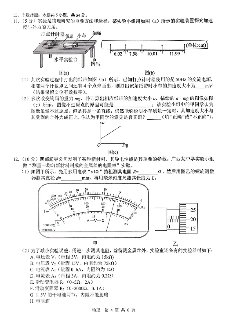 2024届&ldquo;贵百河&rdquo;4月高三质量调研联考物理试卷(1)_2024年4月_024月合集_2024届广西&ldquo;贵百河&rdquo;4月高三质量调研联考