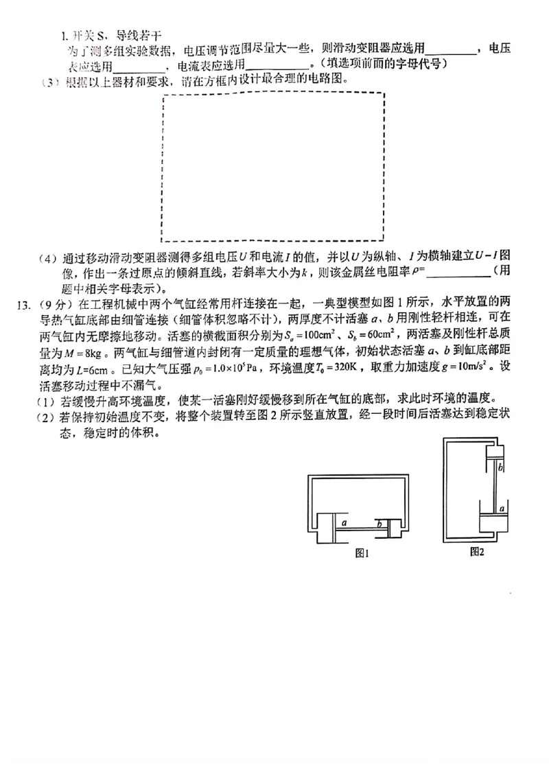 2024届&ldquo;贵百河&rdquo;4月高三质量调研联考物理试卷(1)_2024年4月_024月合集_2024届广西&ldquo;贵百河&rdquo;4月高三质量调研联考