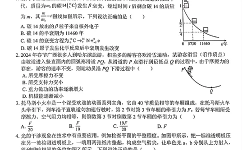 2024届&ldquo;贵百河&rdquo;4月高三质量调研联考物理试卷(1)_2024年4月_024月合集_2024届广西&ldquo;贵百河&rdquo;4月高三质量调研联考