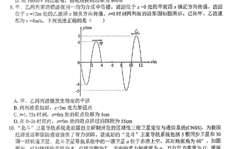 2024届&ldquo;贵百河&rdquo;4月高三质量调研联考物理试卷(1)_2024年4月_024月合集_2024届广西&ldquo;贵百河&rdquo;4月高三质量调研联考