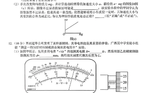 2024届&ldquo;贵百河&rdquo;4月高三质量调研联考物理试卷(1)_2024年4月_024月合集_2024届广西&ldquo;贵百河&rdquo;4月高三质量调研联考