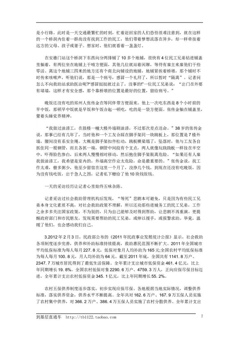 《申论》模拟试卷社会救助_中储粮笔试通关资料_3-新版中储粮集团-写作能力精华讲义题库_5-申论写作高分题库（时间充足多看）_7.申论写作-题库33套