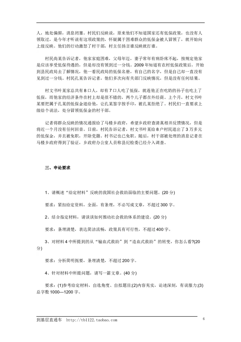 《申论》模拟试卷社会救助_中储粮笔试通关资料_3-新版中储粮集团-写作能力精华讲义题库_5-申论写作高分题库（时间充足多看）_7.申论写作-题库33套