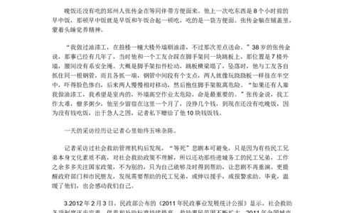 《申论》模拟试卷社会救助_中储粮笔试通关资料_3-新版中储粮集团-写作能力精华讲义题库_5-申论写作高分题库（时间充足多看）_7.申论写作-题库33套