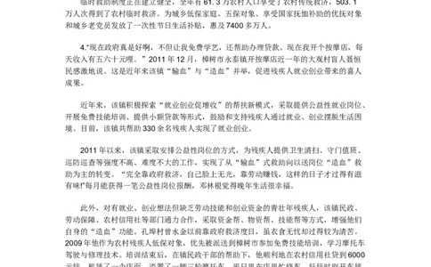 《申论》模拟试卷社会救助_中储粮笔试通关资料_3-新版中储粮集团-写作能力精华讲义题库_5-申论写作高分题库（时间充足多看）_7.申论写作-题库33套