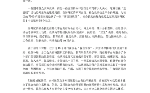 《申论》模拟试卷社会救助_中储粮笔试通关资料_3-新版中储粮集团-写作能力精华讲义题库_5-申论写作高分题库（时间充足多看）_7.申论写作-题库33套