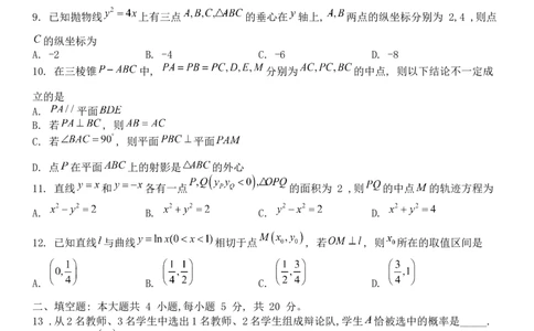 河南省部分学校2022-2023学年高三上学期9月联考数学（文科）试题_2023年7月_01每日更新_27号_2023届河南青桐鸣名校联盟高三上学期9月联考