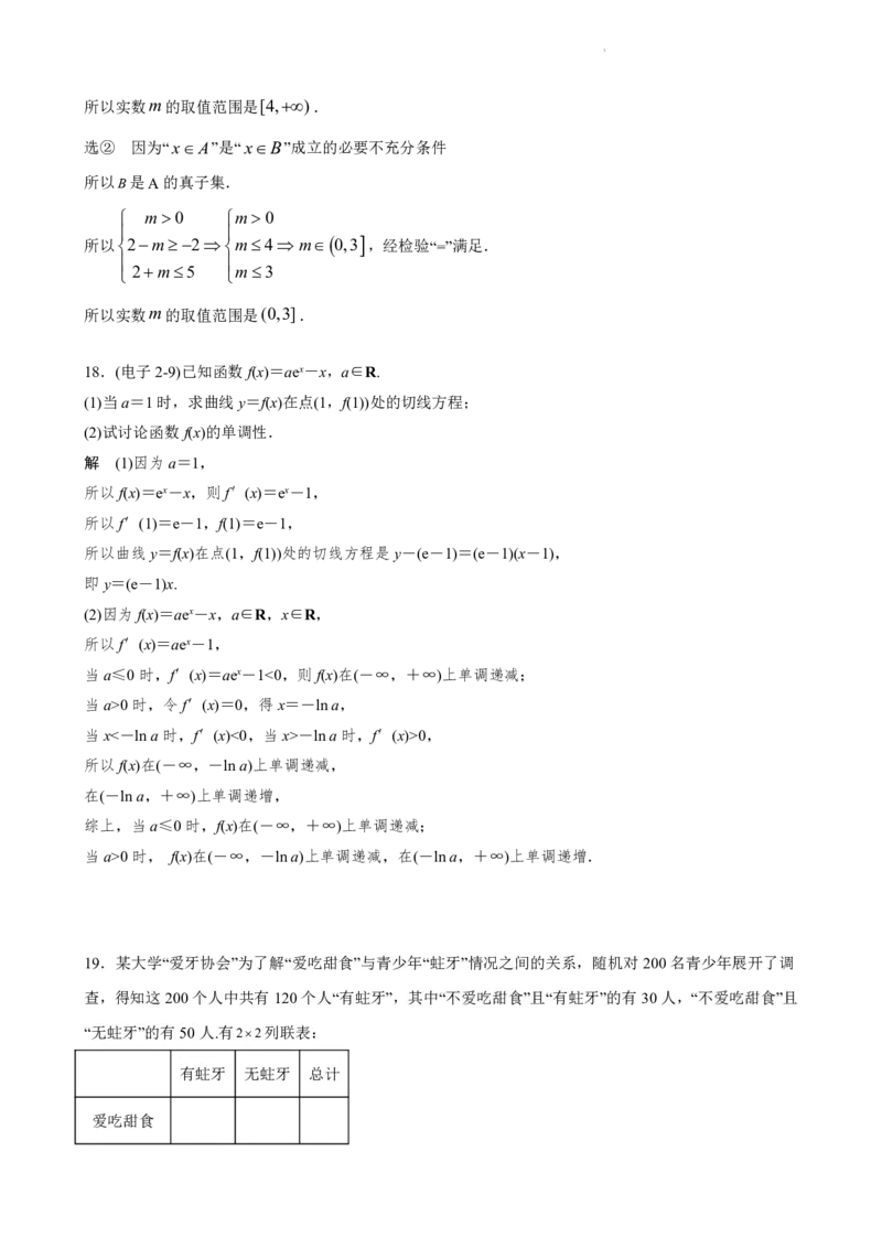 江苏省镇江第一中学2023-2024学年高三上学期期初阶段学情检测数学答案(1)_2023年8月_028月合集_2024届江苏省镇江第一中学高三上学期期初阶段学情检测