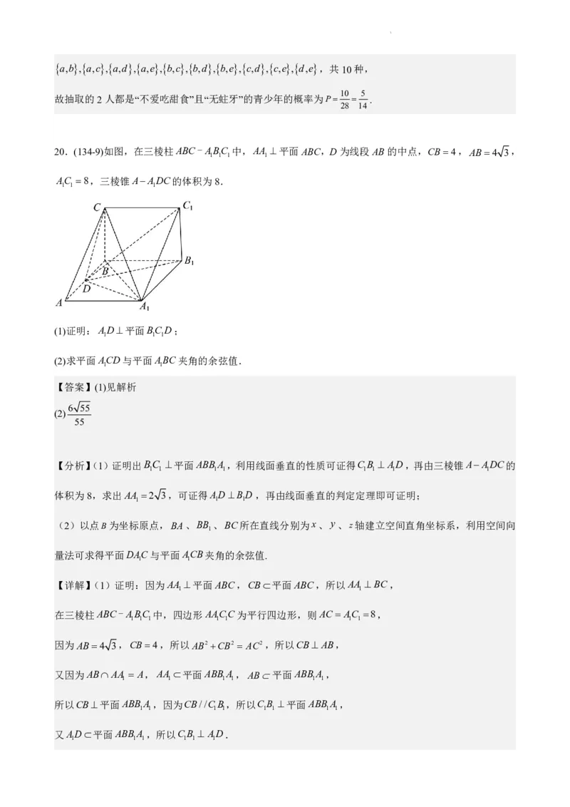 江苏省镇江第一中学2023-2024学年高三上学期期初阶段学情检测数学答案(1)_2023年8月_028月合集_2024届江苏省镇江第一中学高三上学期期初阶段学情检测