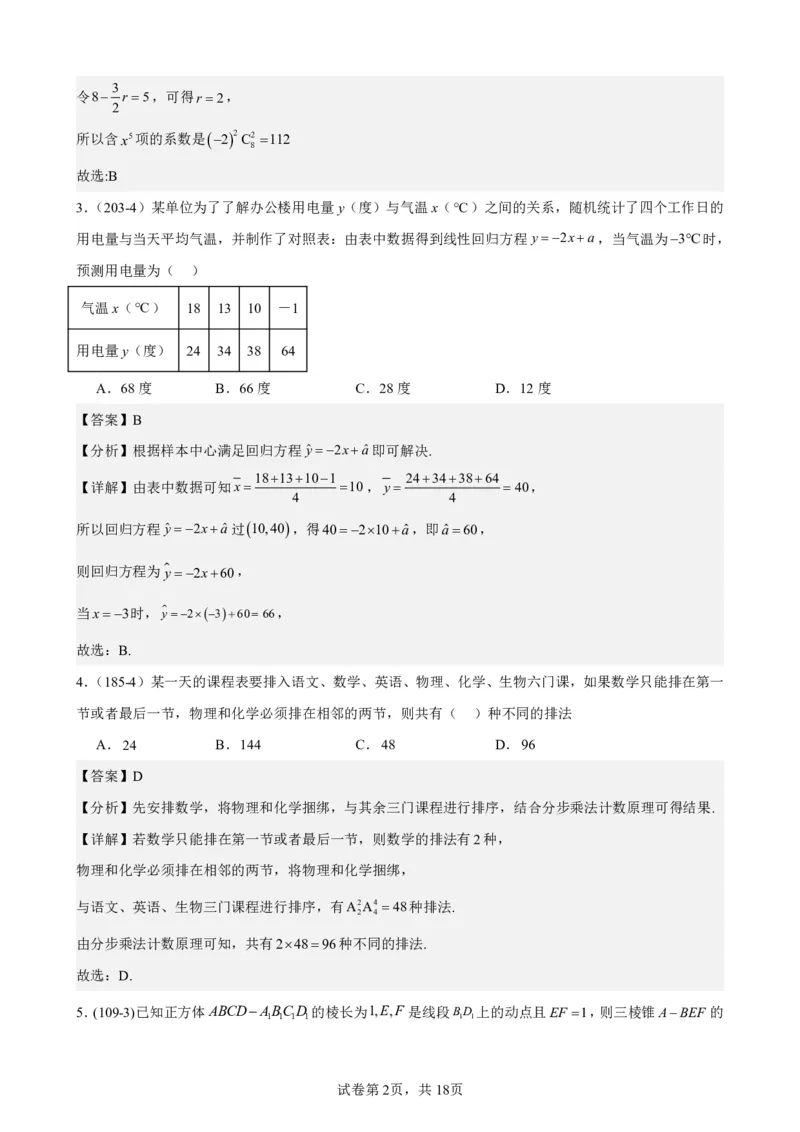 江苏省镇江第一中学2023-2024学年高三上学期期初阶段学情检测数学答案(1)_2023年8月_028月合集_2024届江苏省镇江第一中学高三上学期期初阶段学情检测