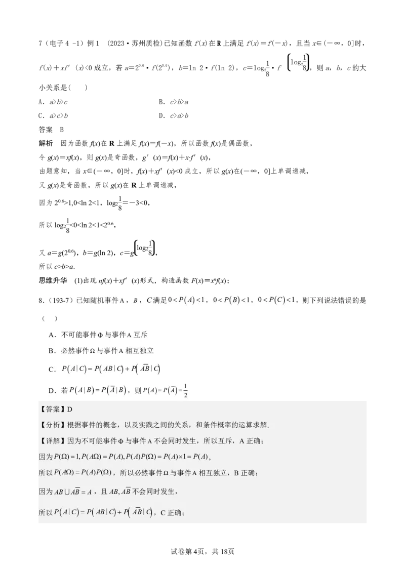 江苏省镇江第一中学2023-2024学年高三上学期期初阶段学情检测数学答案(1)_2023年8月_028月合集_2024届江苏省镇江第一中学高三上学期期初阶段学情检测