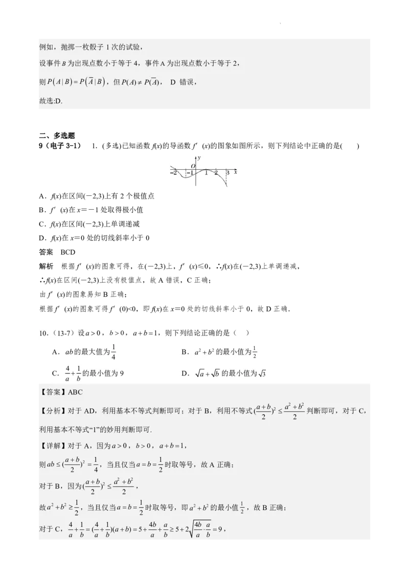 江苏省镇江第一中学2023-2024学年高三上学期期初阶段学情检测数学答案(1)_2023年8月_028月合集_2024届江苏省镇江第一中学高三上学期期初阶段学情检测
