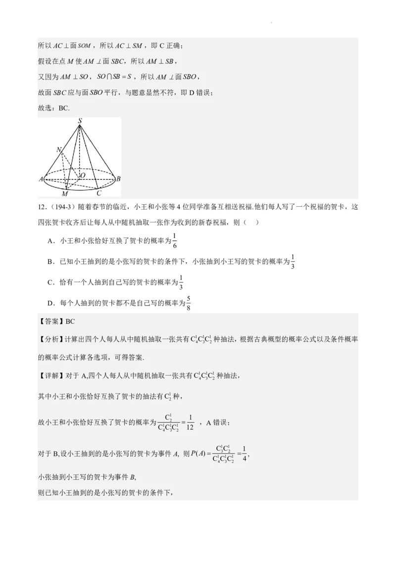 江苏省镇江第一中学2023-2024学年高三上学期期初阶段学情检测数学答案(1)_2023年8月_028月合集_2024届江苏省镇江第一中学高三上学期期初阶段学情检测