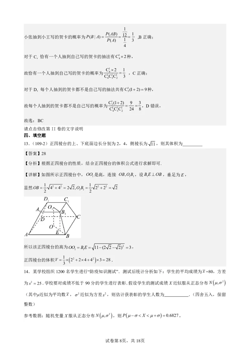 江苏省镇江第一中学2023-2024学年高三上学期期初阶段学情检测数学答案(1)_2023年8月_028月合集_2024届江苏省镇江第一中学高三上学期期初阶段学情检测