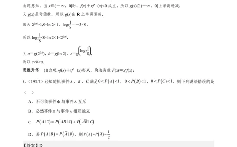 江苏省镇江第一中学2023-2024学年高三上学期期初阶段学情检测数学答案(1)_2023年8月_028月合集_2024届江苏省镇江第一中学高三上学期期初阶段学情检测