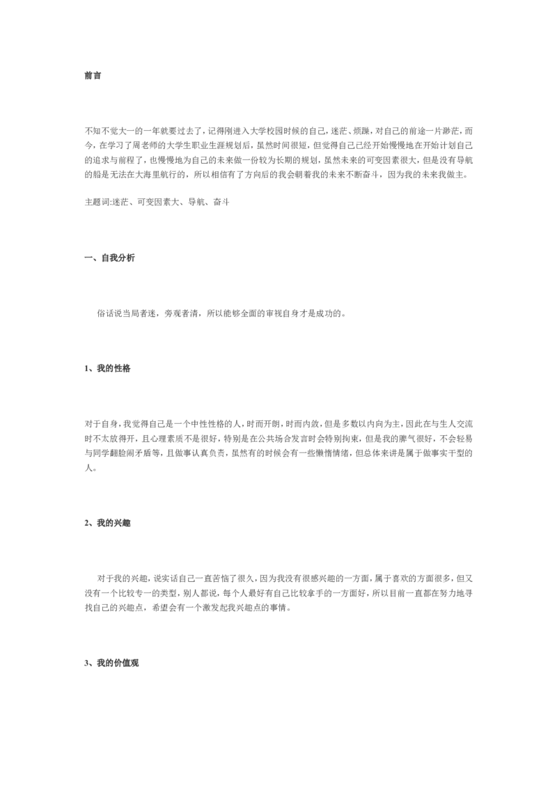 大学生职业生涯规划-公管类_E6-职业规划_06公共管理专业