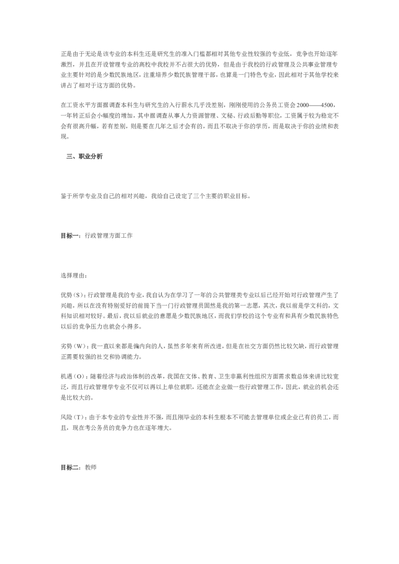 大学生职业生涯规划-公管类_E6-职业规划_06公共管理专业