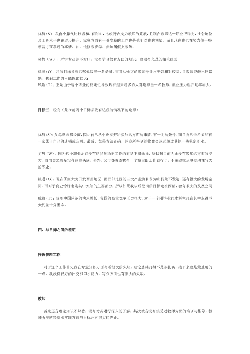 大学生职业生涯规划-公管类_E6-职业规划_06公共管理专业