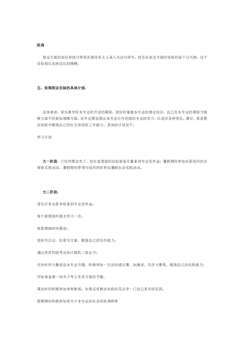 大学生职业生涯规划-公管类_E6-职业规划_06公共管理专业