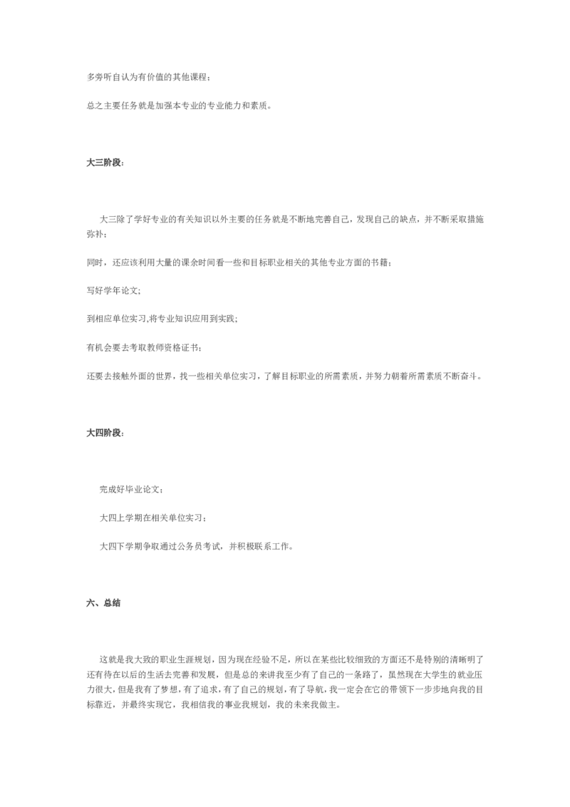 大学生职业生涯规划-公管类_E6-职业规划_06公共管理专业