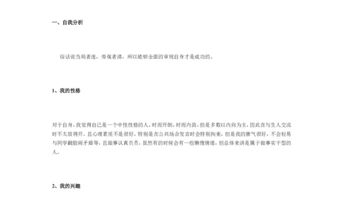 大学生职业生涯规划-公管类_E6-职业规划_06公共管理专业