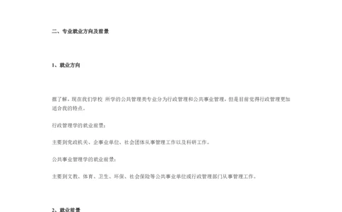 大学生职业生涯规划-公管类_E6-职业规划_06公共管理专业