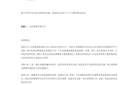 大学生职业生涯规划-公管类_E6-职业规划_06公共管理专业