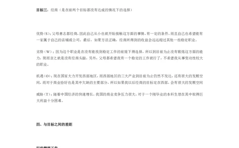 大学生职业生涯规划-公管类_E6-职业规划_06公共管理专业