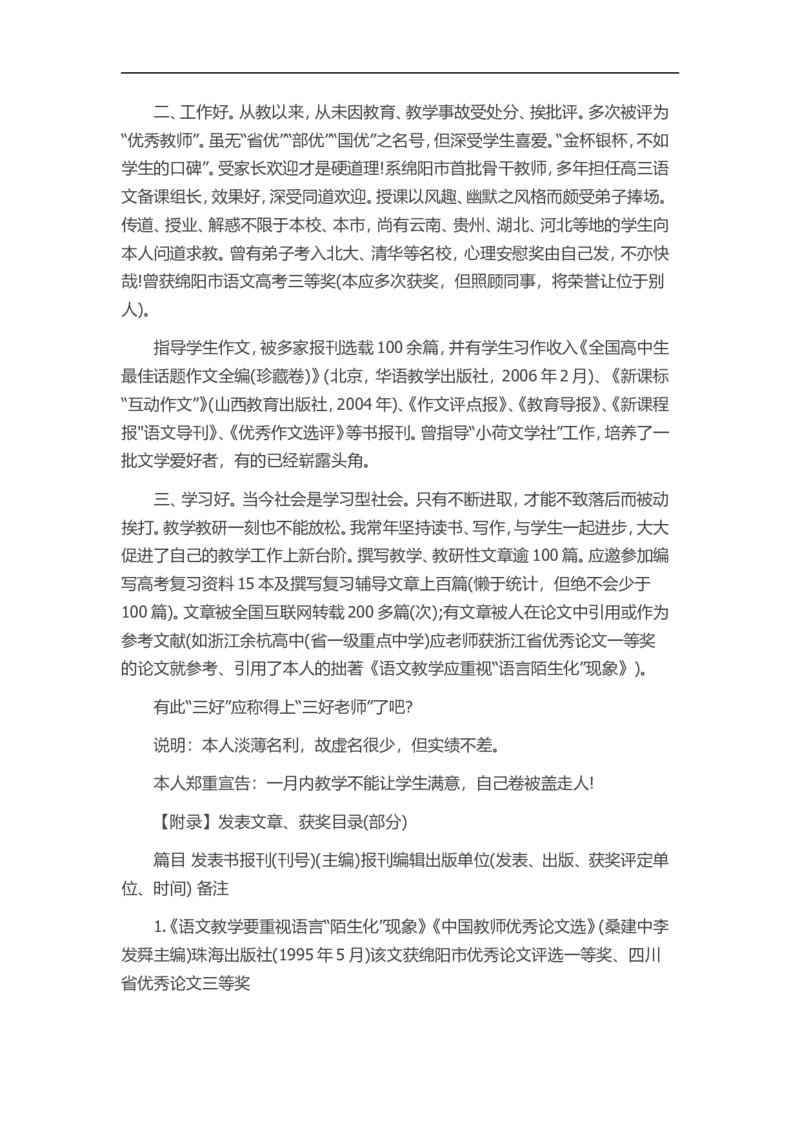 13-中学教师_各类简历_简历模板(1)_赠品_赠品3-自荐信范文
