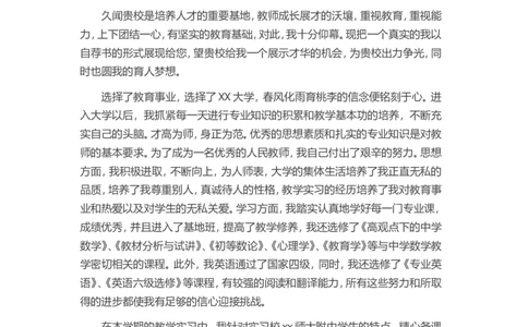 13-中学教师_各类简历_简历模板(1)_赠品_赠品3-自荐信范文