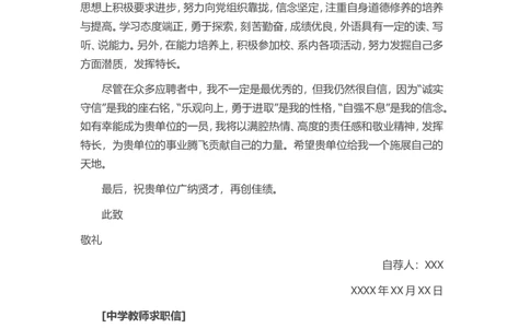 13-中学教师_各类简历_简历模板(1)_赠品_赠品3-自荐信范文