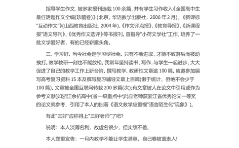 13-中学教师_各类简历_简历模板(1)_赠品_赠品3-自荐信范文